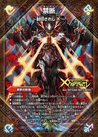 禁断 ー封印されしXー - バリエーション1