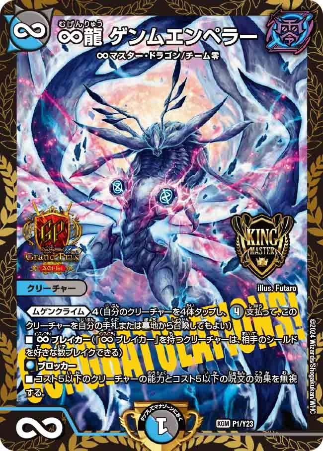 ∞龍 ゲンムエンペラー - デュエマwiki・相場価格 | TCG PORTAL