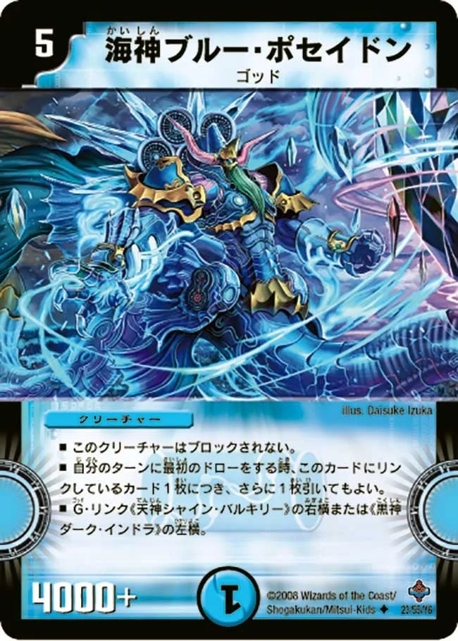 海神ブルー・ポセイドン (DM27 23/55)