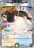 審問の絆 (25RP4 T3/T10) - 黒トレジャー