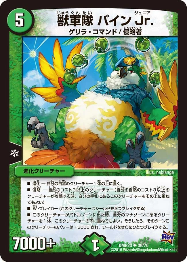 獣軍隊 パインJr. (DMR20 39/70)