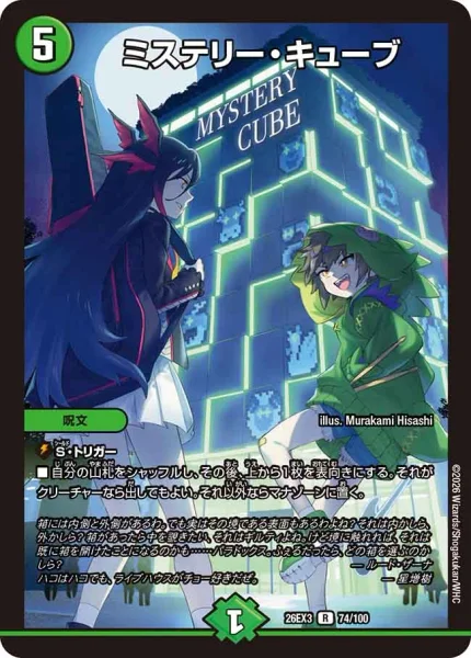 ミステリー・キューブ - デュエマwiki・相場価格 | TCG PORTAL