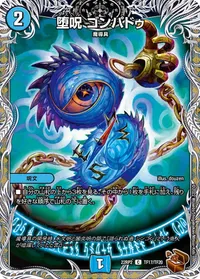 堕呪 ゴンパドゥ - バリエーション7