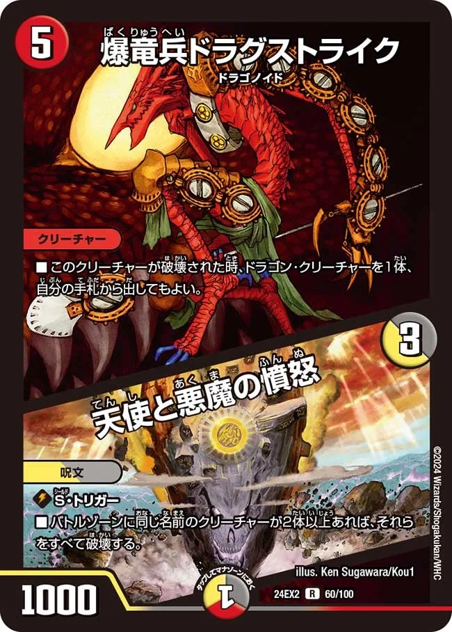 爆竜兵ドラグストライク / 天使と悪魔の憤怒 (DM24EX2 60/100)