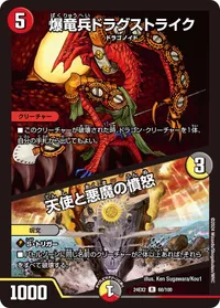 爆竜兵ドラグストライク (DM24EX2 60/100) - R