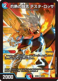 灼熱の闘志 テスタ・ロッサ (DM23EX1 84/84) - C