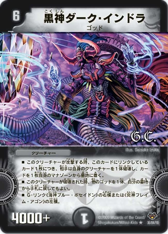 黒神ダーク・インドラ (DMC55 36/84)