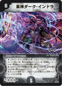 黒神ダーク・インドラ (DMC55 36/84) - R