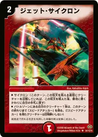 ジェット・サイクロン (DM19 34/110) - R
