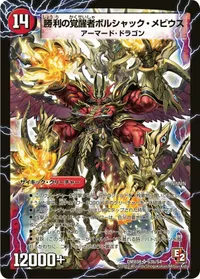 時空の火焔ボルシャック・ドラゴン 裏面 (DMX08 S3/S4)