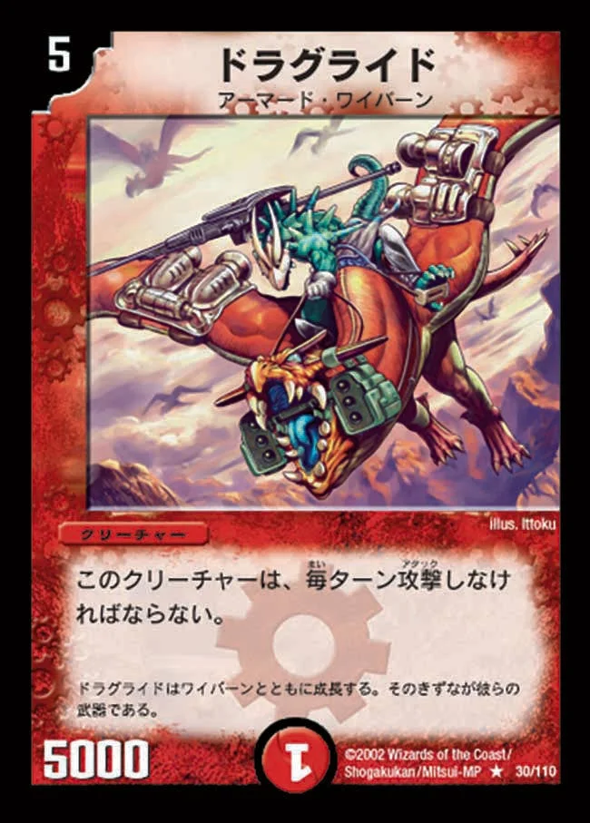 ドラグライド (DM1 30/110)
