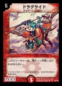 ドラグライド - バリエーション1