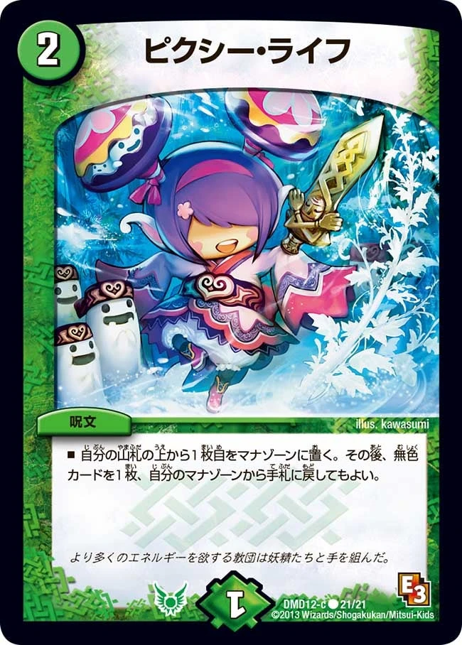 ピクシー・ライフ FRONT