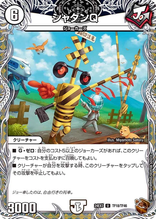 シャダンＱ (DM24EX3 TF18/TF46)