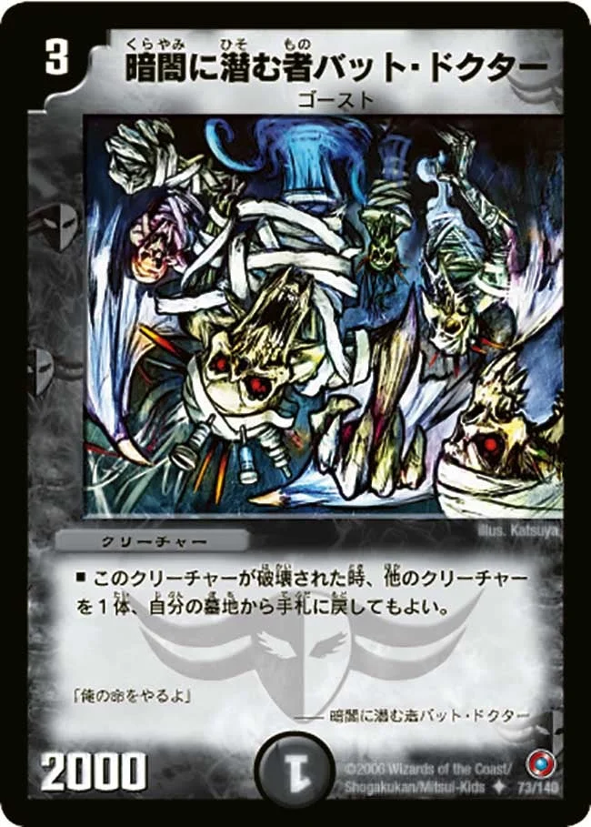 暗闇に潜む者バット・ドクター (DM18 73/140)