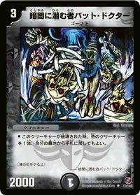 暗闇に潜む者バット・ドクター (DM18 73/140) - U