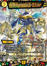 神楯と天門と正義の決断 - バリエーション1