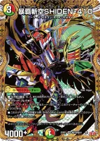 暴覇斬空SHIDEN-410 (DM25RP1 ㊙10/㊙24) - シークレット