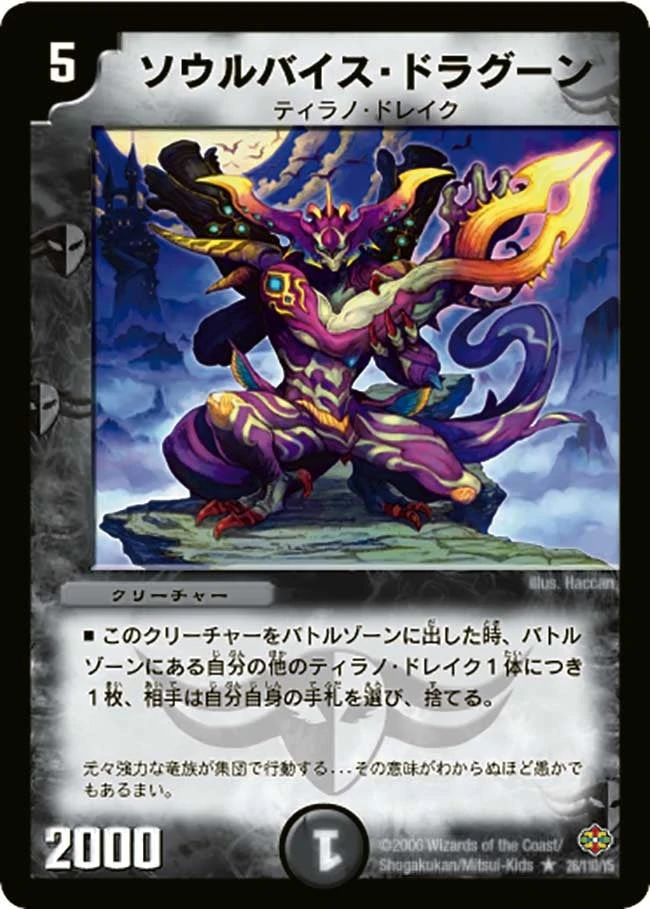 ソウルバイス・ドラグーン FRONT