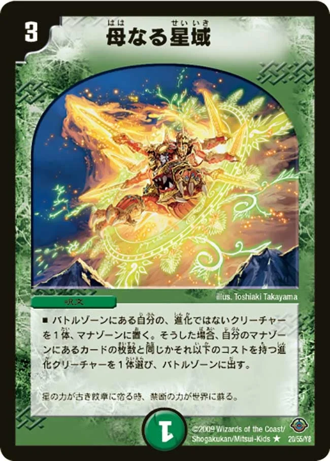 母なる星域 (DM33 20/55)
