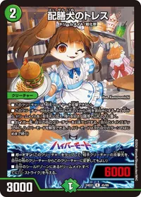 配膳犬のトレス (DM24EX1 45/89) - R