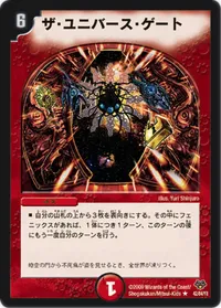 ザ・ユニバース・ゲート (DMC55 42/84) - R