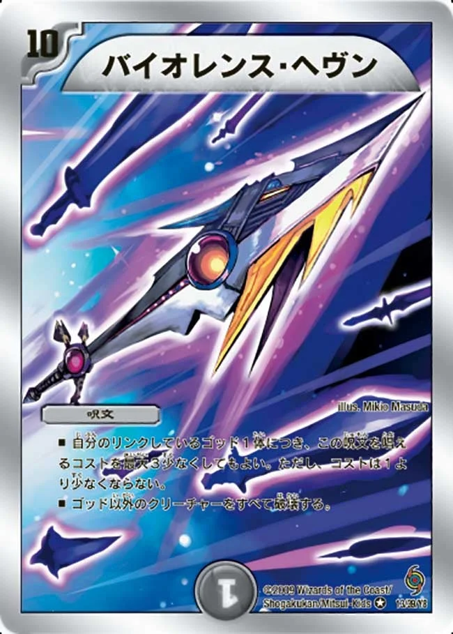 バイオレンス・ヘヴン (DMC57 13/39)