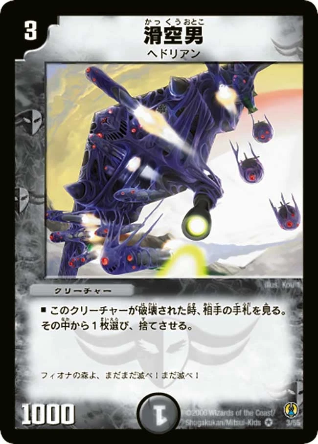 滑空男 FRONT