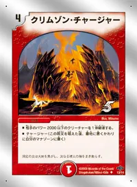 クリムゾン・チャージャー - バリエーション1