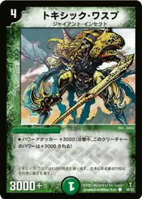 トキシック・ワスプ (DM13 48/55) - C