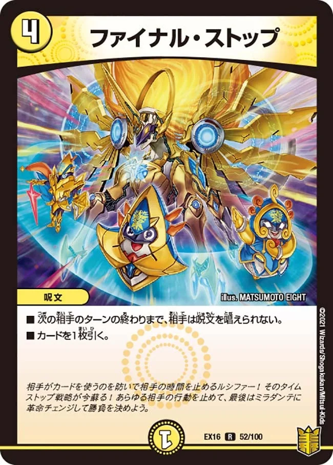 ファイナル・ストップ (DMEX16 52/100)