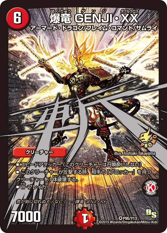 爆竜 GENJI・XX (DMPROMOY13 P95/Y13)