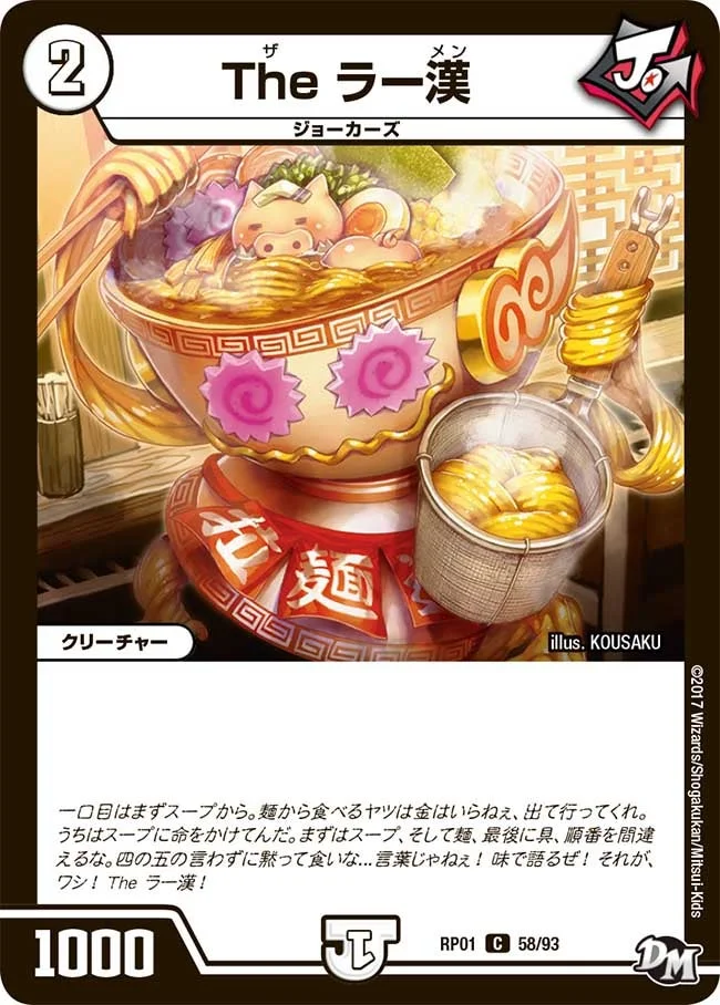 The ラー漢 (DMRP01 58/93)
