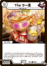 The ラー漢 - バリエーション2