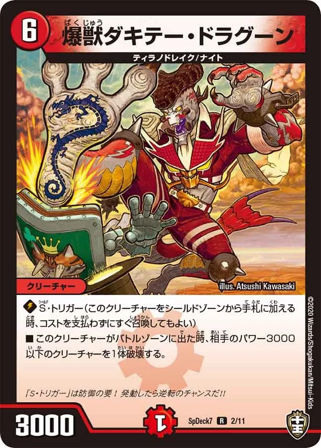 爆獣ダキテー・ドラグーン / 勝負だ！チャージャー (DMSPDECK7 2/11)
