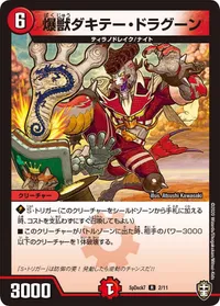 爆獣ダキテー・ドラグーン / 勝負だ！チャージャー - バリエーション1