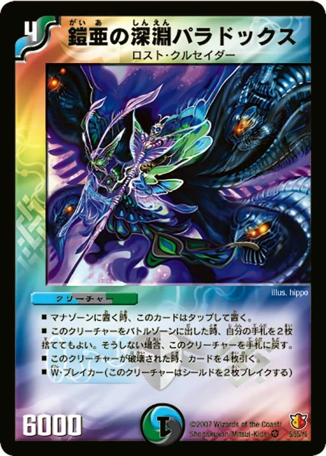 鎧亜の深淵パラドックス FRONT