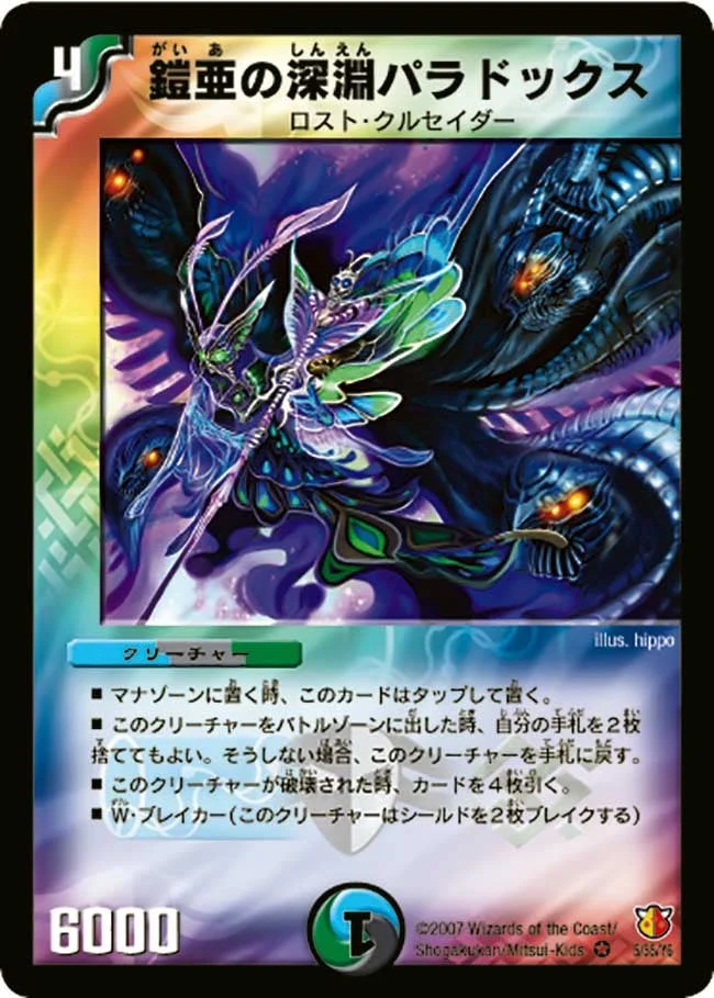 鎧亜の深淵パラドックス (DM26 5/55)