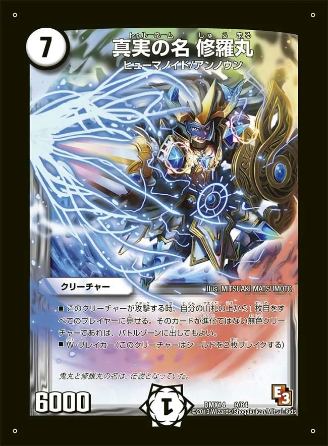 修羅丸 真実の名 修羅丸 - デュエマwiki・相場価格 | TCG PORTAL