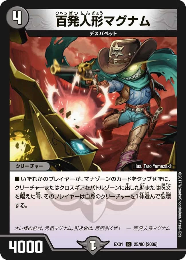 百発人形マグナム (DMEX01 25/80)