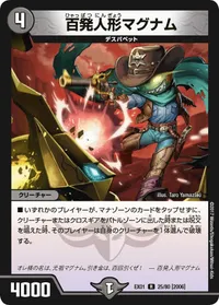 百発人形マグナム (DMEX01 25/80) - R