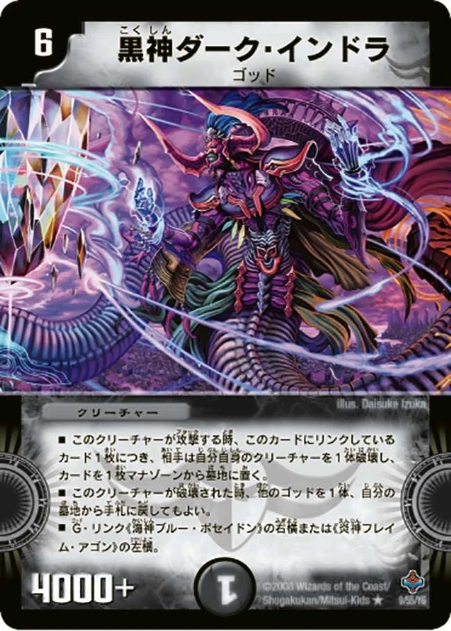 黒神ダーク・インドラ FRONT