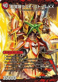 超時空ストームG・XX 裏面 (DMEX01 41/80)