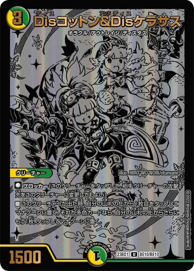 Disコットン＆Disケラサス - デュエマwiki・相場価格 | TCG PORTAL