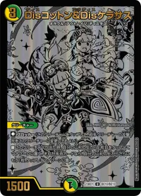 Disコットン＆Disケラサス (DM23BD1 BE10/BE10) - U