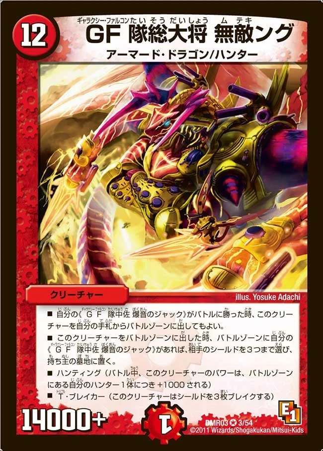 GF隊総大将 無敵ング (DMR03 3/54)