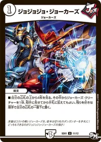 ジョジョジョ・ジョーカーズ - バリエーション2