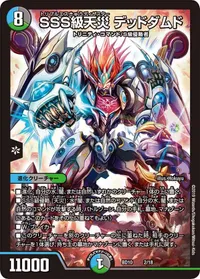 SSS級天災 デッドダムド (DMBD10 2/18) - -
