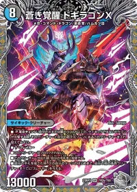 轟く覚醒 レッドゾーン・バスター / 蒼き覚醒 ドギラゴンX 裏面 (DM23RP3 TR2/TR9)