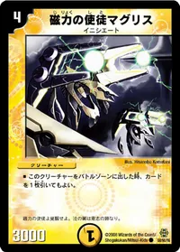 磁力の使徒マグリス (DMC42 58/90) - C